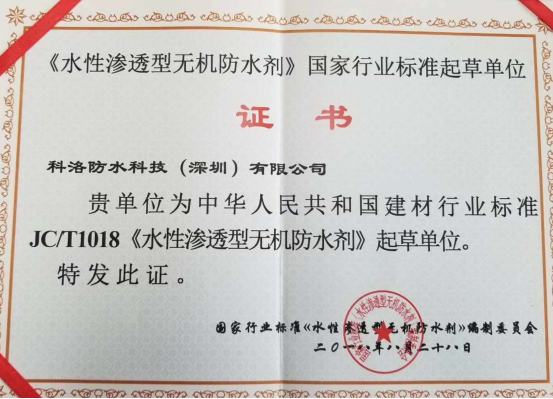 水性无机防水剂