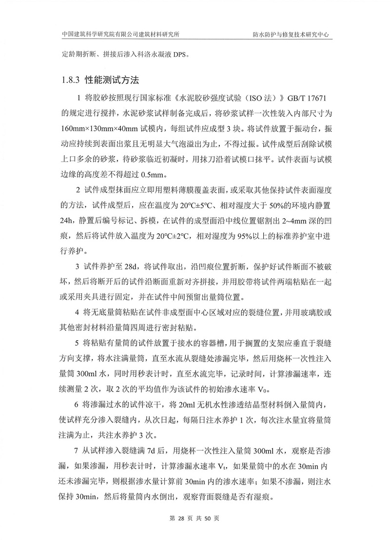 科洛产品防水研究报告-建科院印_img_32