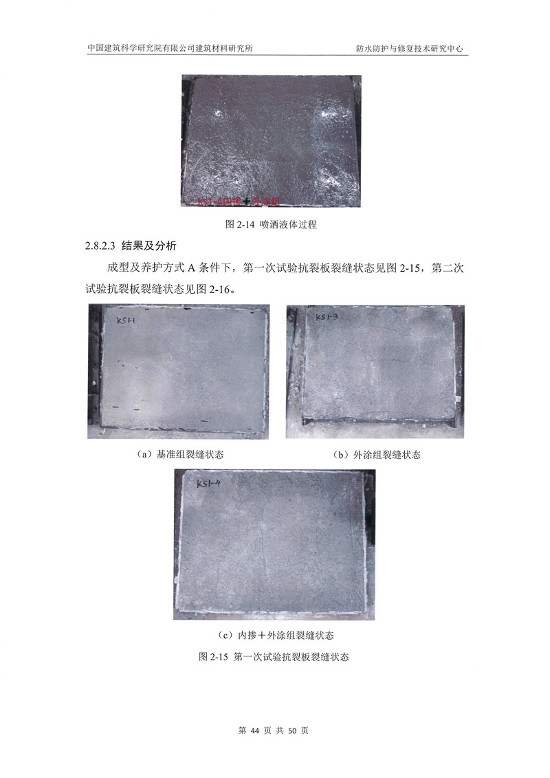 科洛产品防水研究报告-建科院印_img_48