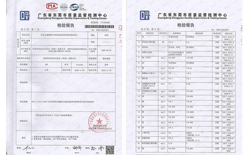 饮水池防水涂料检测标准