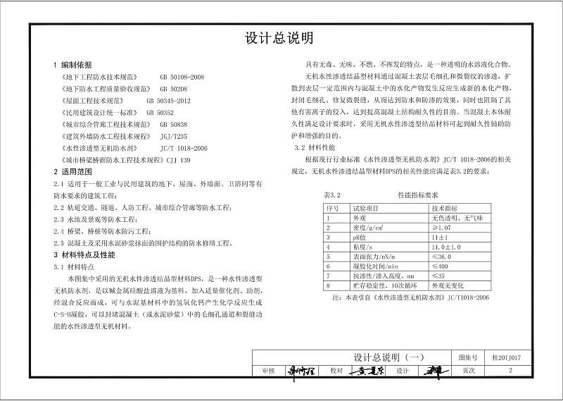 kelo结构自防水图集